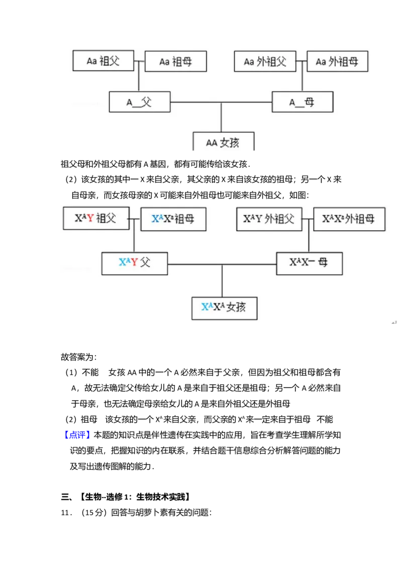2015年全国统一高考生物试卷（新课标Ⅱ）（解析版）_全国卷+地方卷_6.生物_1.生物高考真题试卷_2008-2020年_全国卷_全国统一高考生物（新课标ⅱ）08-21_A4word版