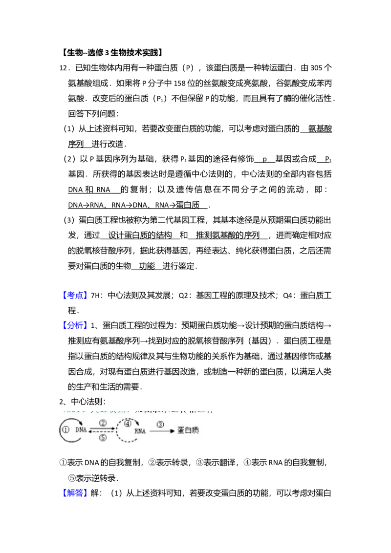 2015年全国统一高考生物试卷（新课标Ⅱ）（解析版）_全国卷+地方卷_6.生物_1.生物高考真题试卷_2008-2020年_全国卷_全国统一高考生物（新课标ⅱ）08-21_A4word版