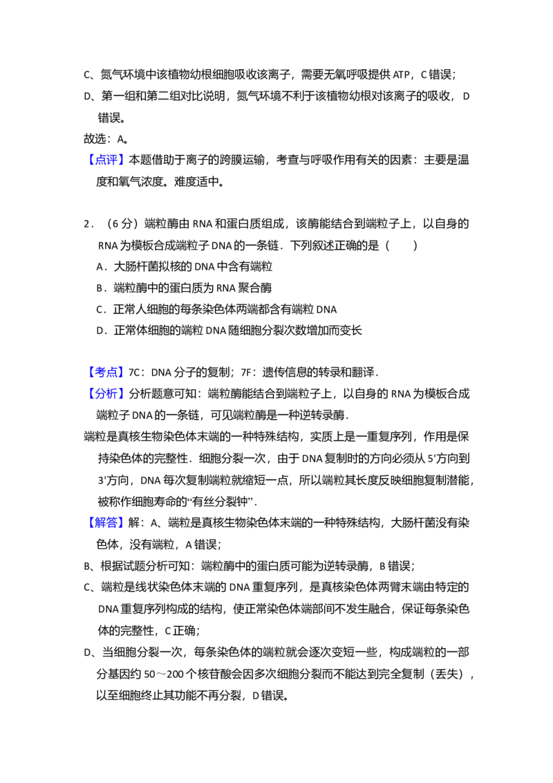 2015年全国统一高考生物试卷（新课标Ⅱ）（解析版）_全国卷+地方卷_6.生物_1.生物高考真题试卷_2008-2020年_全国卷_全国统一高考生物（新课标ⅱ）08-21_A4word版