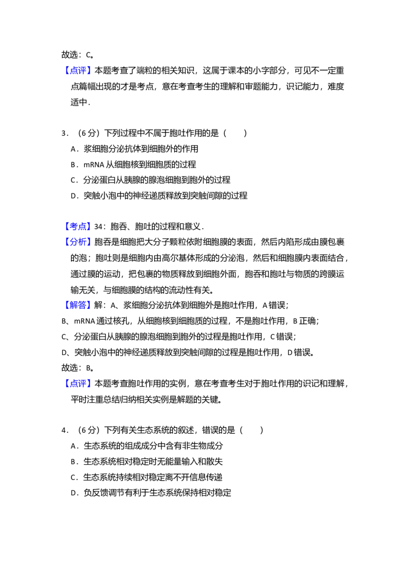 2015年全国统一高考生物试卷（新课标Ⅱ）（解析版）_全国卷+地方卷_6.生物_1.生物高考真题试卷_2008-2020年_全国卷_全国统一高考生物（新课标ⅱ）08-21_A4word版