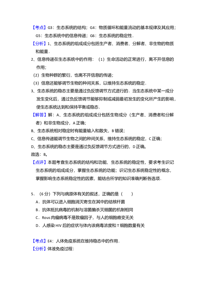 2015年全国统一高考生物试卷（新课标Ⅱ）（解析版）_全国卷+地方卷_6.生物_1.生物高考真题试卷_2008-2020年_全国卷_全国统一高考生物（新课标ⅱ）08-21_A4word版