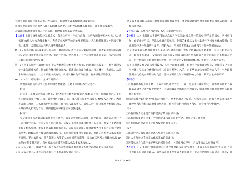 2013年全国统一高考政治试卷（新课标Ⅱ）（解析版）_全国卷+地方卷_9.政治_1.政治高考真题试卷_2008-2020年_全国卷_全国统一高考政治（新课标ⅱ）08-20_A3word版_PDF版赠送）