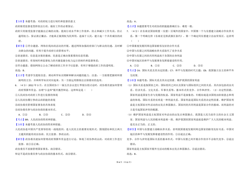 2013年全国统一高考政治试卷（新课标Ⅱ）（解析版）_全国卷+地方卷_9.政治_1.政治高考真题试卷_2008-2020年_全国卷_全国统一高考政治（新课标ⅱ）08-20_A3word版_PDF版赠送）
