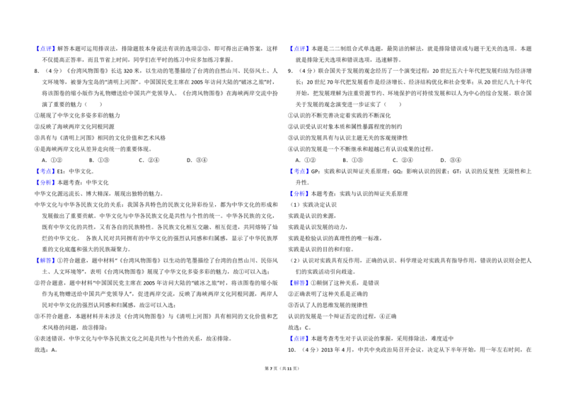 2013年全国统一高考政治试卷（新课标Ⅱ）（解析版）_全国卷+地方卷_9.政治_1.政治高考真题试卷_2008-2020年_全国卷_全国统一高考政治（新课标ⅱ）08-20_A3word版_PDF版赠送）