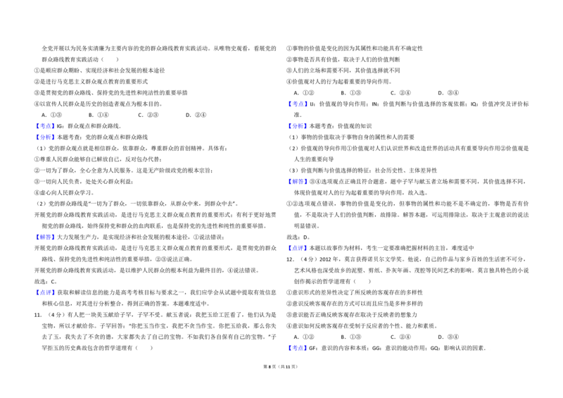 2013年全国统一高考政治试卷（新课标Ⅱ）（解析版）_全国卷+地方卷_9.政治_1.政治高考真题试卷_2008-2020年_全国卷_全国统一高考政治（新课标ⅱ）08-20_A3word版_PDF版赠送）