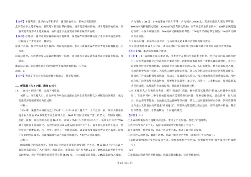 2013年全国统一高考政治试卷（新课标Ⅱ）（解析版）_全国卷+地方卷_9.政治_1.政治高考真题试卷_2008-2020年_全国卷_全国统一高考政治（新课标ⅱ）08-20_A3word版_PDF版赠送）