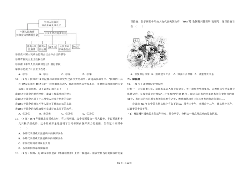 2013年北京市高考历史试卷（解析版）_全国卷+地方卷_7.历史_1.历史高考真题试卷_2008-2020年_地方卷_北京高考历史08-21_A3word版_PDF版（赠送）