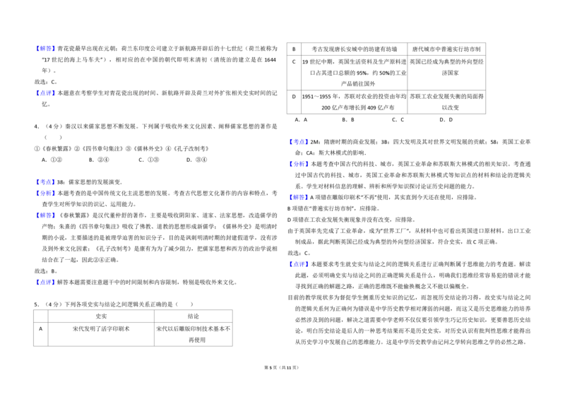 2013年北京市高考历史试卷（解析版）_全国卷+地方卷_7.历史_1.历史高考真题试卷_2008-2020年_地方卷_北京高考历史08-21_A3word版_PDF版（赠送）