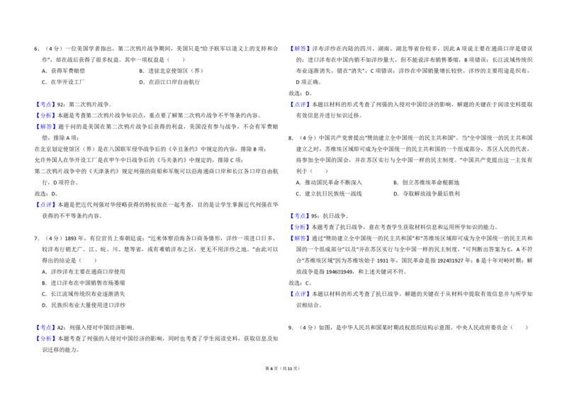 2013年北京市高考历史试卷（解析版）_全国卷+地方卷_7.历史_1.历史高考真题试卷_2008-2020年_地方卷_北京高考历史08-21_A3word版_PDF版（赠送）