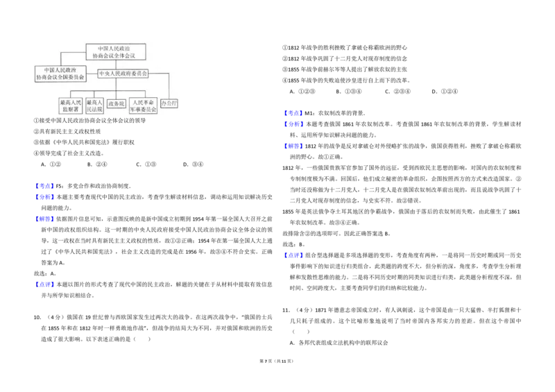 2013年北京市高考历史试卷（解析版）_全国卷+地方卷_7.历史_1.历史高考真题试卷_2008-2020年_地方卷_北京高考历史08-21_A3word版_PDF版（赠送）