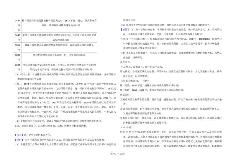 2013年北京市高考历史试卷（解析版）_全国卷+地方卷_7.历史_1.历史高考真题试卷_2008-2020年_地方卷_北京高考历史08-21_A3word版_PDF版（赠送）