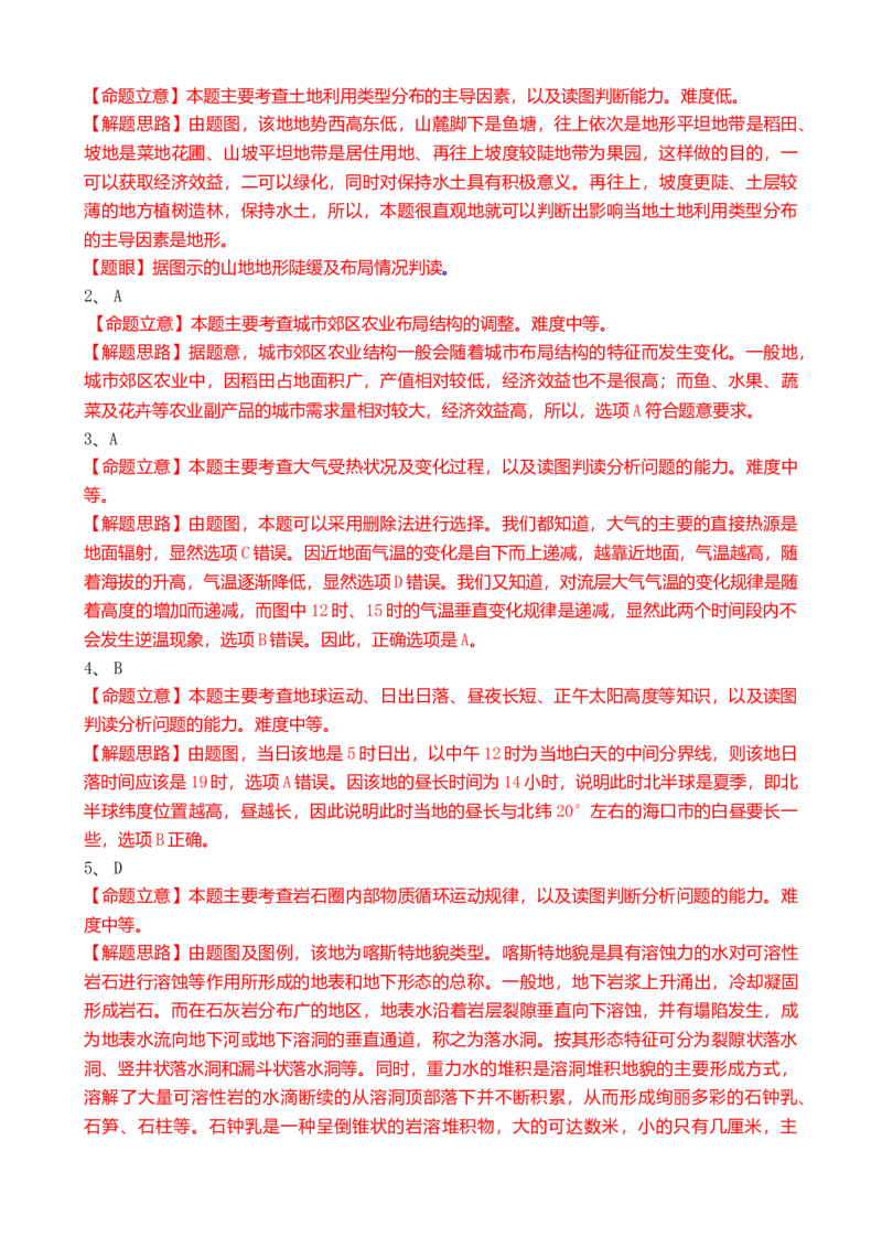2010年高考真题地理（山东卷）（解析版）_全国卷+地方卷_8.地理_1.地理高考真题试卷_2008-2020年_地方卷_山东高考地理08-21_山东高考地理_A4版