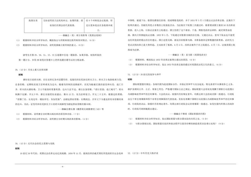 2015高考海南卷历史试题（答案）_全国卷+地方卷_7.历史_1.历史高考真题试卷_2008-2020年_地方卷_海南高考历史08-20_A3word版_PDF版（赠送）
