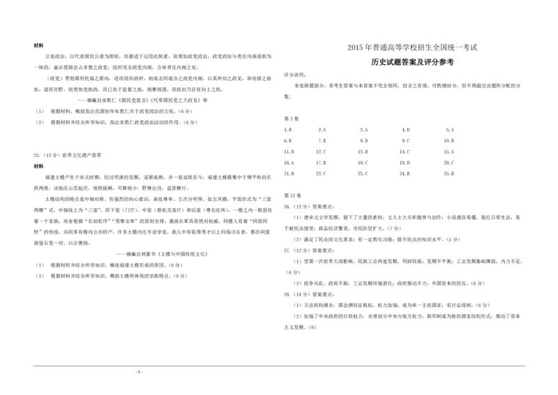 2015高考海南卷历史试题（答案）_全国卷+地方卷_7.历史_1.历史高考真题试卷_2008-2020年_地方卷_海南高考历史08-20_A3word版_PDF版（赠送）