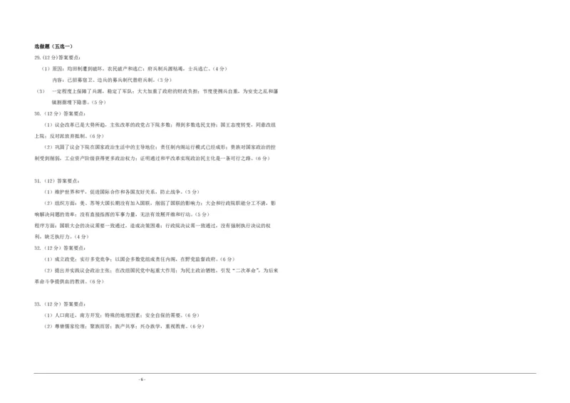2015高考海南卷历史试题（答案）_全国卷+地方卷_7.历史_1.历史高考真题试卷_2008-2020年_地方卷_海南高考历史08-20_A3word版_PDF版（赠送）