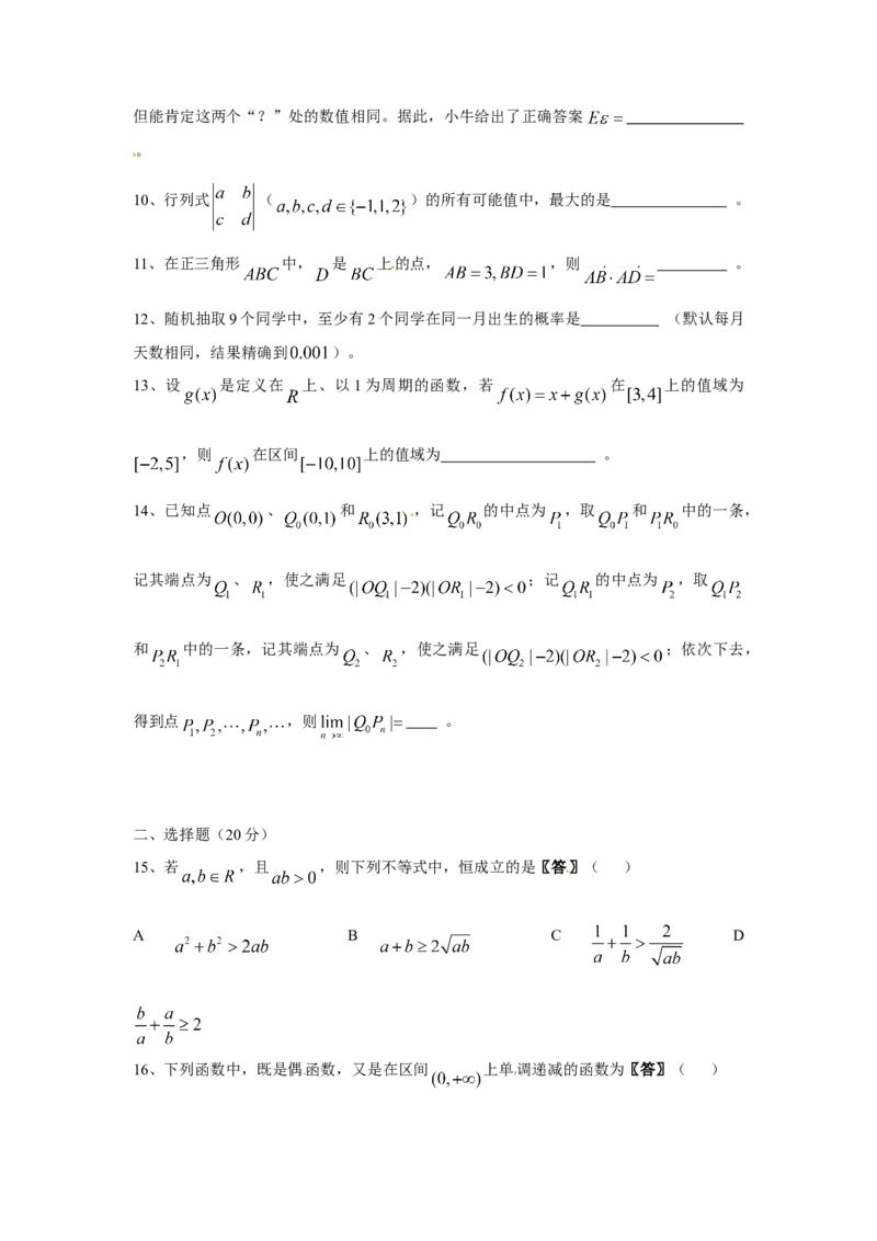 2011年上海高考数学真题（理科）试卷（原卷版）_全国卷+地方卷_2.数学_1.数学高考真题试卷_2008-2020年_地方卷_上海高考数学真题02-21