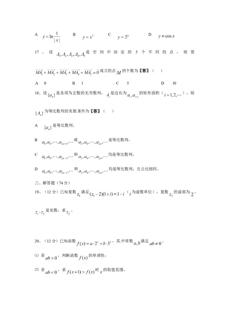 2011年上海高考数学真题（理科）试卷（原卷版）_全国卷+地方卷_2.数学_1.数学高考真题试卷_2008-2020年_地方卷_上海高考数学真题02-21