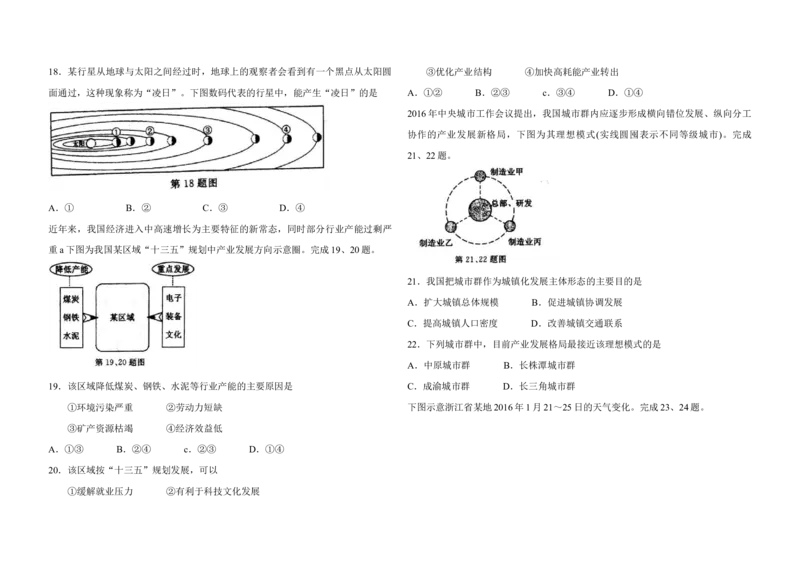 2016年浙江省高考地理4月（原卷版）_全国卷+地方卷_8.地理_1.地理高考真题试卷_2008-2020年_地方卷_浙江高考地理08-21_A3word版_原卷版（建议只打印原卷版，解析版手机对答案即可）