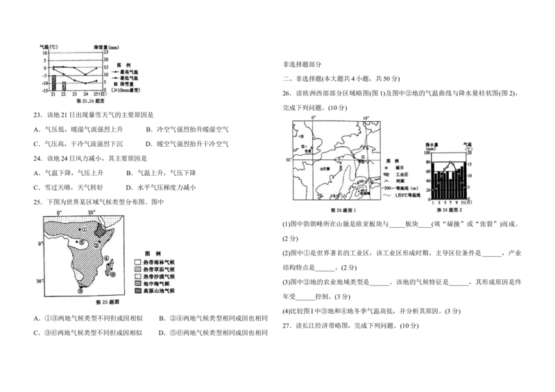 2016年浙江省高考地理4月（原卷版）_全国卷+地方卷_8.地理_1.地理高考真题试卷_2008-2020年_地方卷_浙江高考地理08-21_A3word版_原卷版（建议只打印原卷版，解析版手机对答案即可）