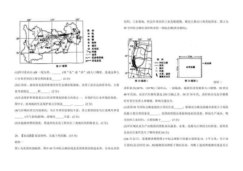 2016年浙江省高考地理4月（原卷版）_全国卷+地方卷_8.地理_1.地理高考真题试卷_2008-2020年_地方卷_浙江高考地理08-21_A3word版_原卷版（建议只打印原卷版，解析版手机对答案即可）