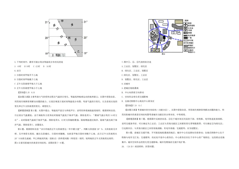 2013年高考真题地理（山东卷）（解析版）_全国卷+地方卷_8.地理_1.地理高考真题试卷_2008-2020年_地方卷_山东高考地理08-21_山东高考地理_A3版