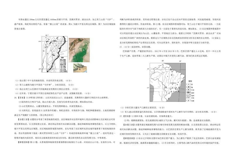 2013年高考真题地理（山东卷）（解析版）_全国卷+地方卷_8.地理_1.地理高考真题试卷_2008-2020年_地方卷_山东高考地理08-21_山东高考地理_A3版