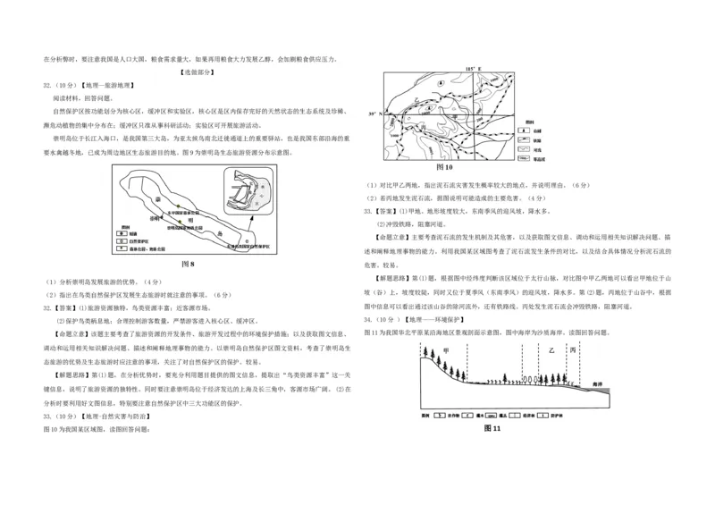 2013年高考真题地理（山东卷）（解析版）_全国卷+地方卷_8.地理_1.地理高考真题试卷_2008-2020年_地方卷_山东高考地理08-21_山东高考地理_A3版