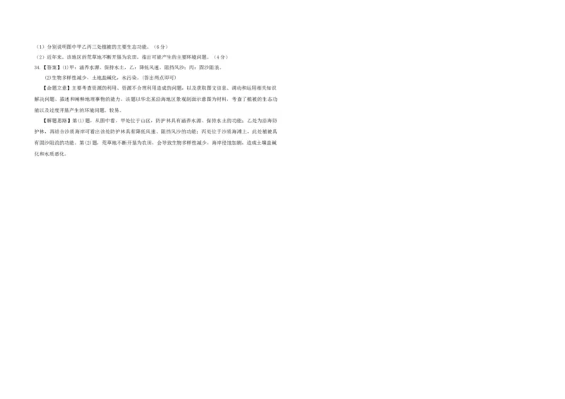 2013年高考真题地理（山东卷）（解析版）_全国卷+地方卷_8.地理_1.地理高考真题试卷_2008-2020年_地方卷_山东高考地理08-21_山东高考地理_A3版