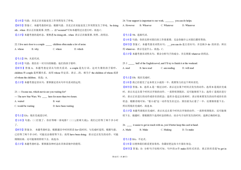 2016年北京市高考英语试卷（解析版）_全国卷+地方卷_3.英语_1.英语高考真题试卷_2008-2020年_地方卷_北京高考英语(题08-21，听力09-17)_A3word版_PDF版（赠送）