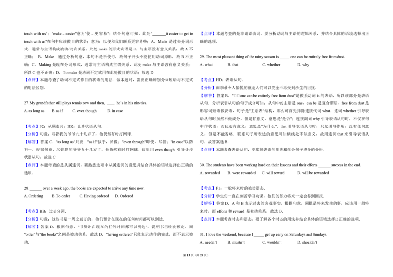 2016年北京市高考英语试卷（解析版）_全国卷+地方卷_3.英语_1.英语高考真题试卷_2008-2020年_地方卷_北京高考英语(题08-21，听力09-17)_A3word版_PDF版（赠送）
