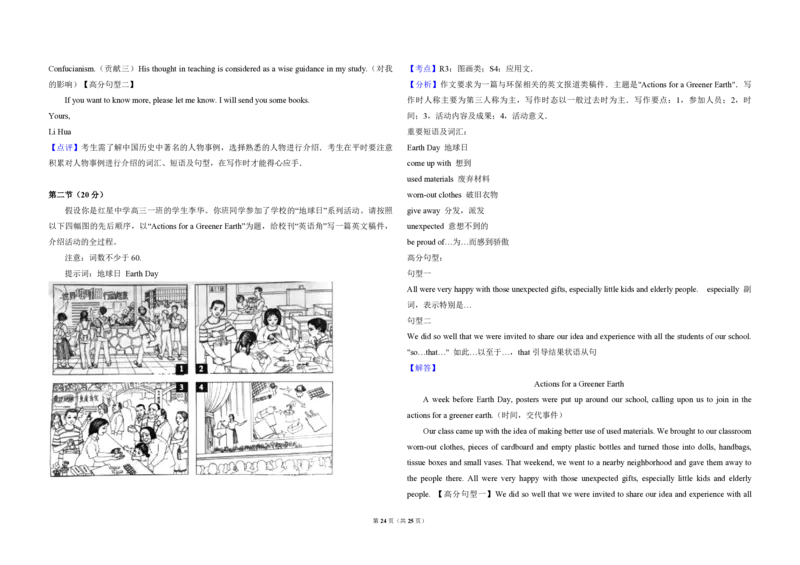 2016年北京市高考英语试卷（解析版）_全国卷+地方卷_3.英语_1.英语高考真题试卷_2008-2020年_地方卷_北京高考英语(题08-21，听力09-17)_A3word版_PDF版（赠送）