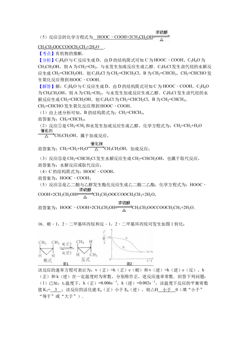 2016年海南高考化学试题及答案_全国卷+地方卷_5.化学_1.化学高考真题试卷_2008-2020年_地方卷_海南高考化学2008-2020_A4word版_答案版