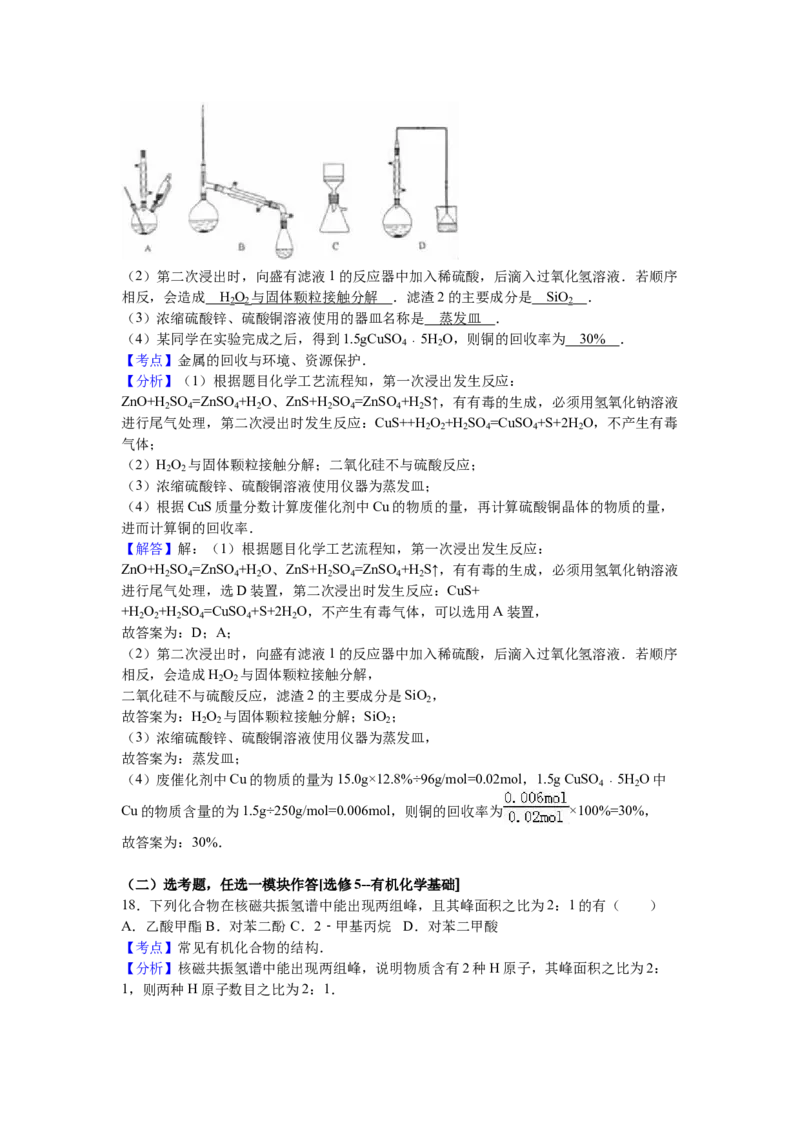 2016年海南高考化学试题及答案_全国卷+地方卷_5.化学_1.化学高考真题试卷_2008-2020年_地方卷_海南高考化学2008-2020_A4word版_答案版