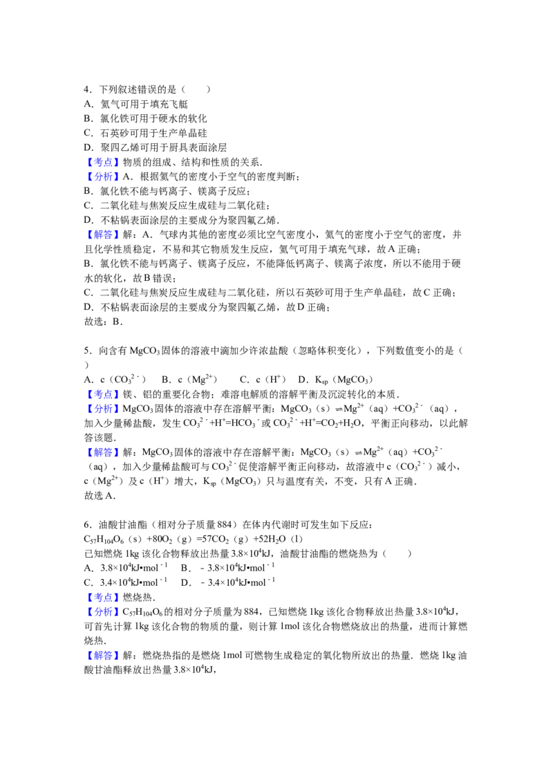2016年海南高考化学试题及答案_全国卷+地方卷_5.化学_1.化学高考真题试卷_2008-2020年_地方卷_海南高考化学2008-2020_A4word版_答案版