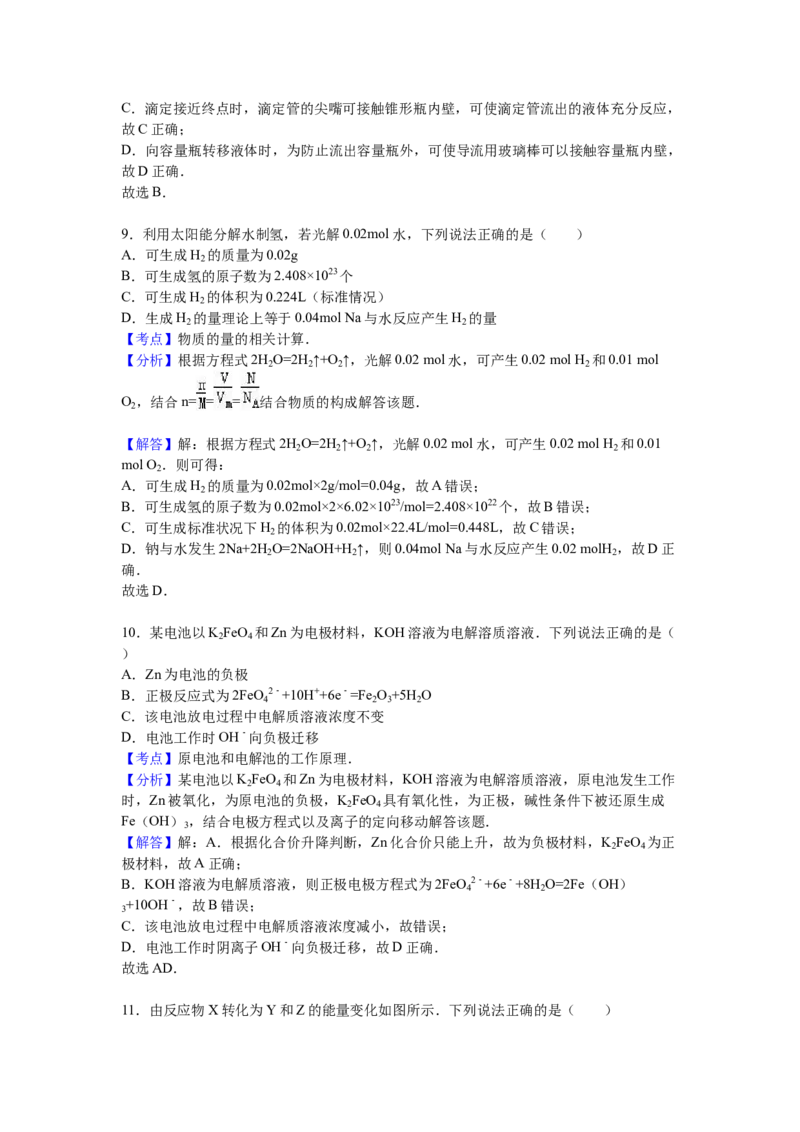 2016年海南高考化学试题及答案_全国卷+地方卷_5.化学_1.化学高考真题试卷_2008-2020年_地方卷_海南高考化学2008-2020_A4word版_答案版