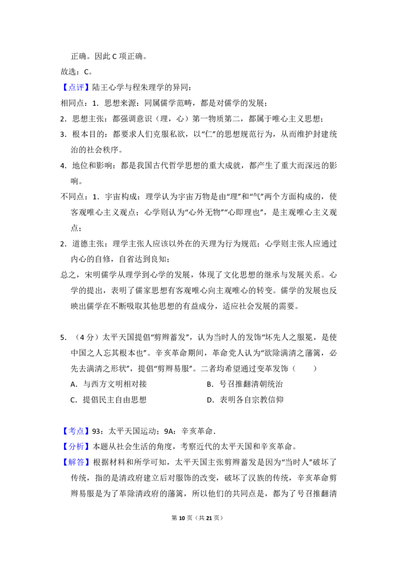 2015年北京市高考历史试卷（解析版）_全国卷+地方卷_7.历史_1.历史高考真题试卷_2008-2020年_地方卷_北京高考历史08-21_A4word版_PDF版（赠送）