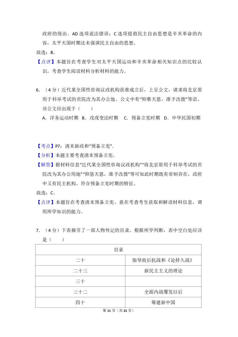 2015年北京市高考历史试卷（解析版）_全国卷+地方卷_7.历史_1.历史高考真题试卷_2008-2020年_地方卷_北京高考历史08-21_A4word版_PDF版（赠送）