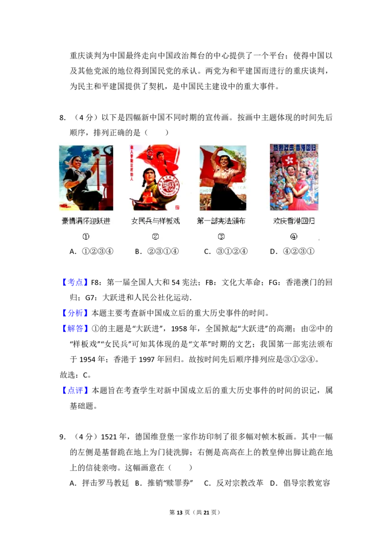 2015年北京市高考历史试卷（解析版）_全国卷+地方卷_7.历史_1.历史高考真题试卷_2008-2020年_地方卷_北京高考历史08-21_A4word版_PDF版（赠送）