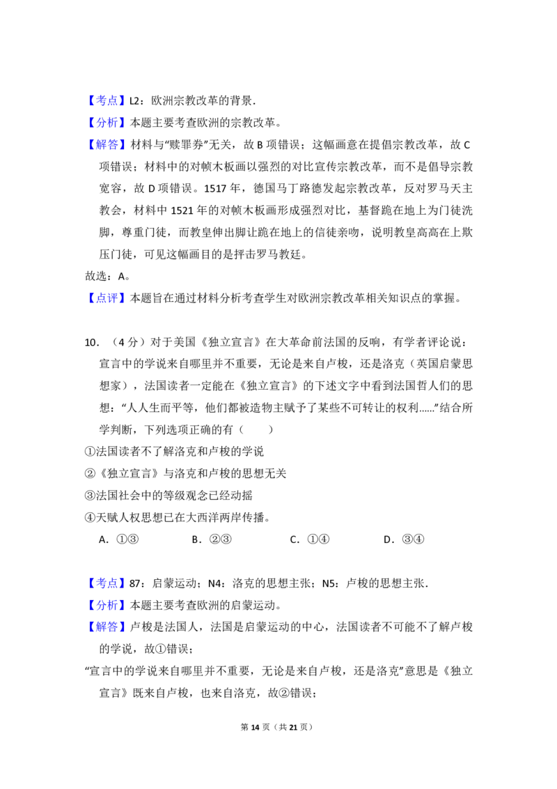 2015年北京市高考历史试卷（解析版）_全国卷+地方卷_7.历史_1.历史高考真题试卷_2008-2020年_地方卷_北京高考历史08-21_A4word版_PDF版（赠送）