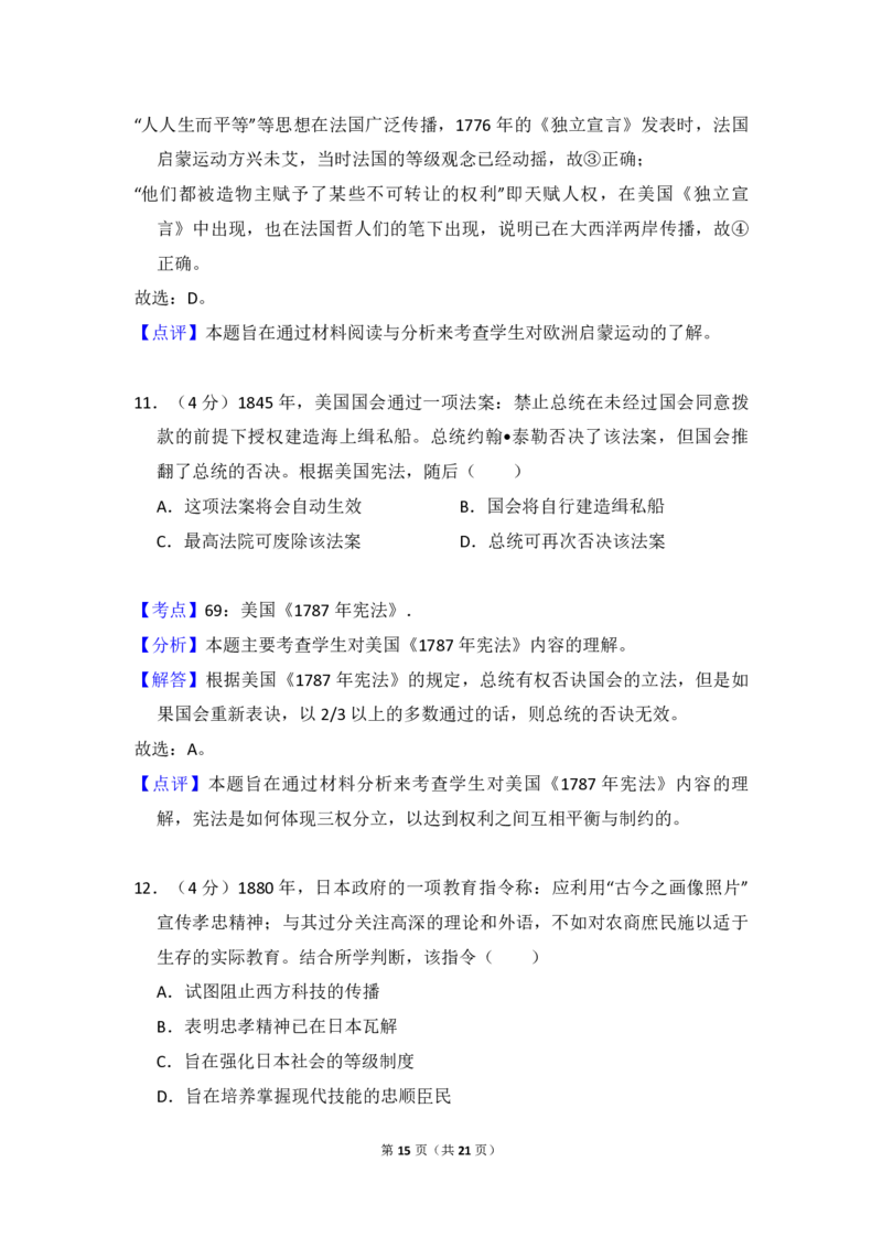 2015年北京市高考历史试卷（解析版）_全国卷+地方卷_7.历史_1.历史高考真题试卷_2008-2020年_地方卷_北京高考历史08-21_A4word版_PDF版（赠送）