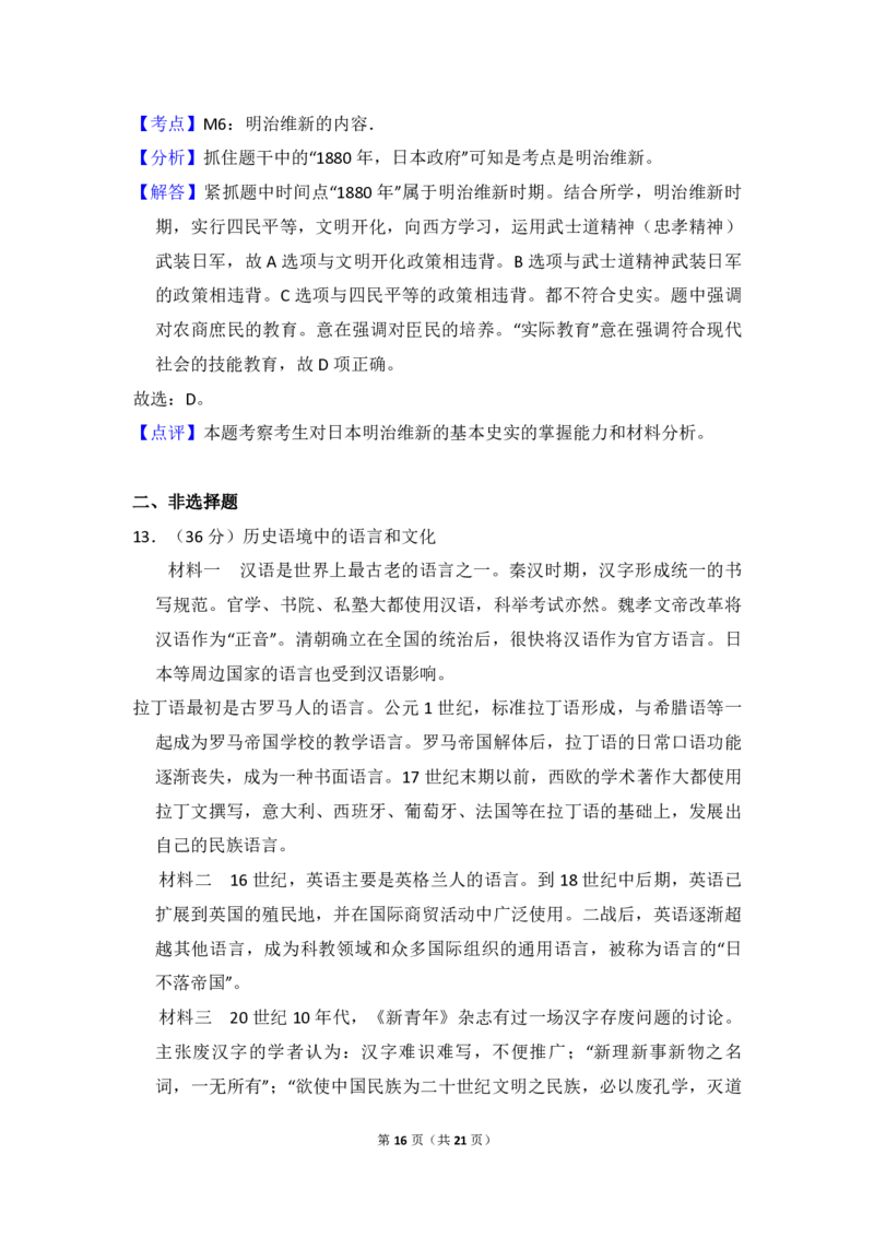 2015年北京市高考历史试卷（解析版）_全国卷+地方卷_7.历史_1.历史高考真题试卷_2008-2020年_地方卷_北京高考历史08-21_A4word版_PDF版（赠送）
