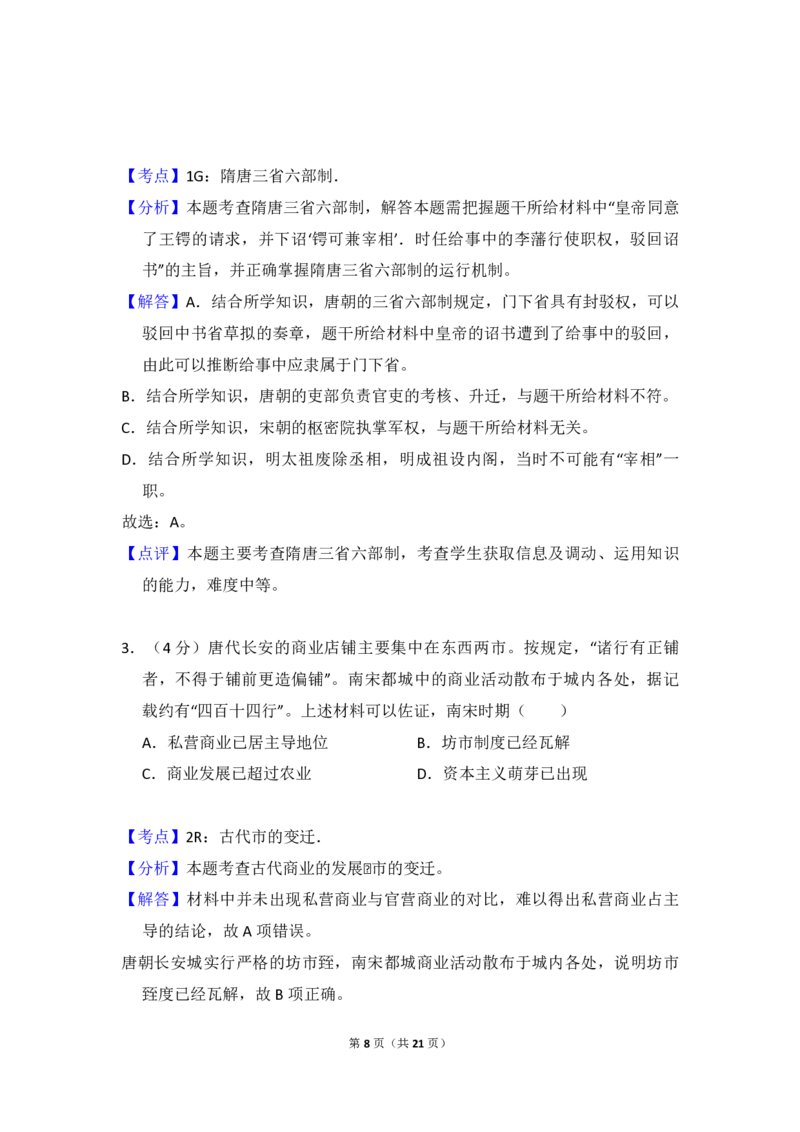 2015年北京市高考历史试卷（解析版）_全国卷+地方卷_7.历史_1.历史高考真题试卷_2008-2020年_地方卷_北京高考历史08-21_A4word版_PDF版（赠送）