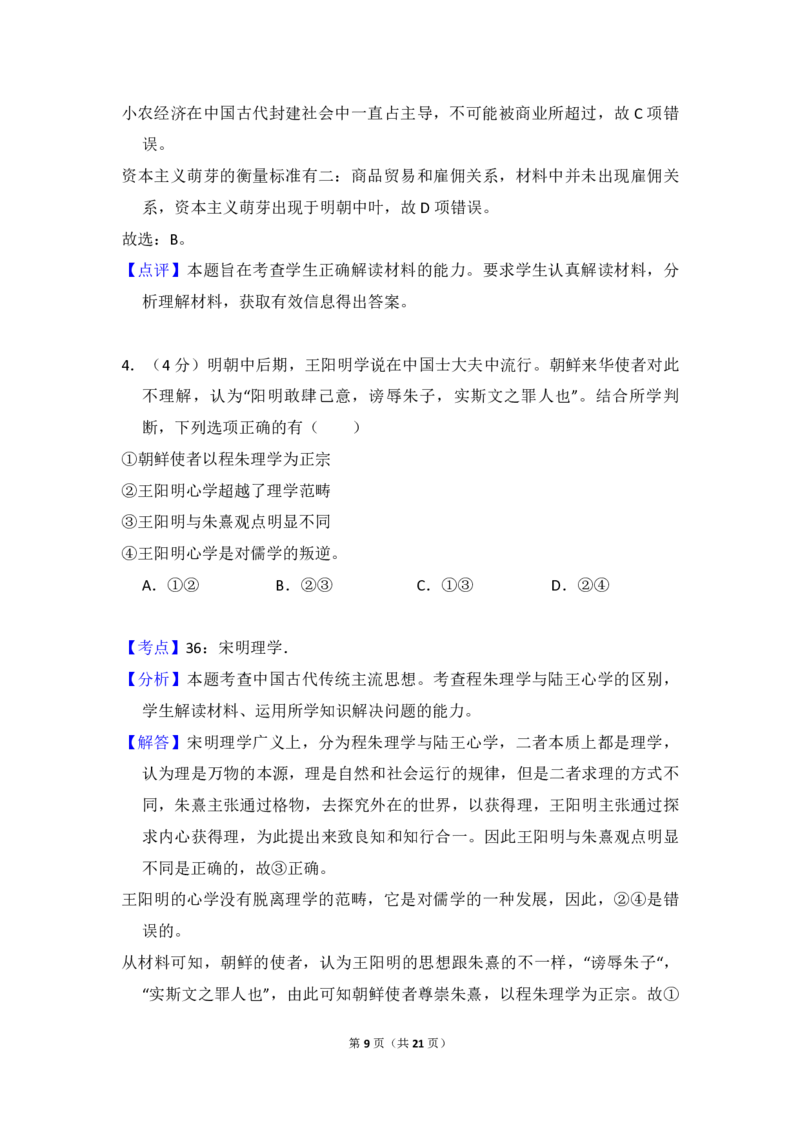 2015年北京市高考历史试卷（解析版）_全国卷+地方卷_7.历史_1.历史高考真题试卷_2008-2020年_地方卷_北京高考历史08-21_A4word版_PDF版（赠送）