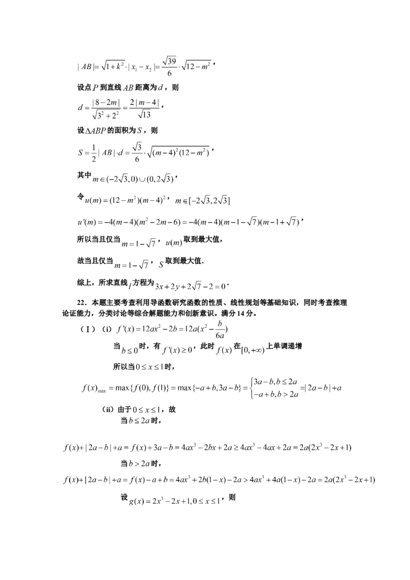 2012年浙江省高考数学理（解析版）_全国卷+地方卷_2.数学_1.数学高考真题试卷_2008-2020年_地方卷_浙江高考数学08-23_A4word版
