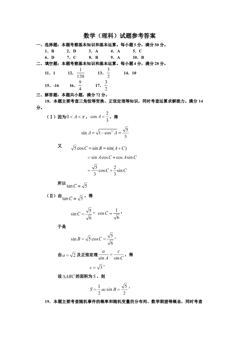 2012年浙江省高考数学理（解析版）_全国卷+地方卷_2.数学_1.数学高考真题试卷_2008-2020年_地方卷_浙江高考数学08-23_A4word版