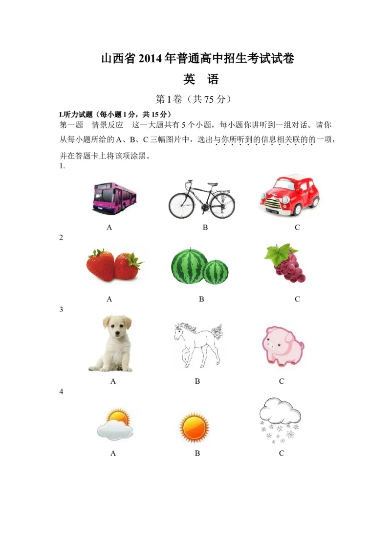 2014年山西省中考英语真题及答案_❤山西历年中考真题_3.山西中考英语2008-2025