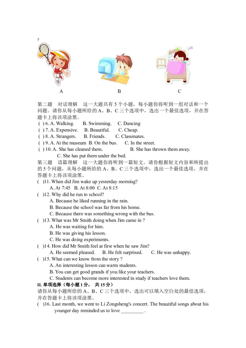 2014年山西省中考英语真题及答案_❤山西历年中考真题_3.山西中考英语2008-2025