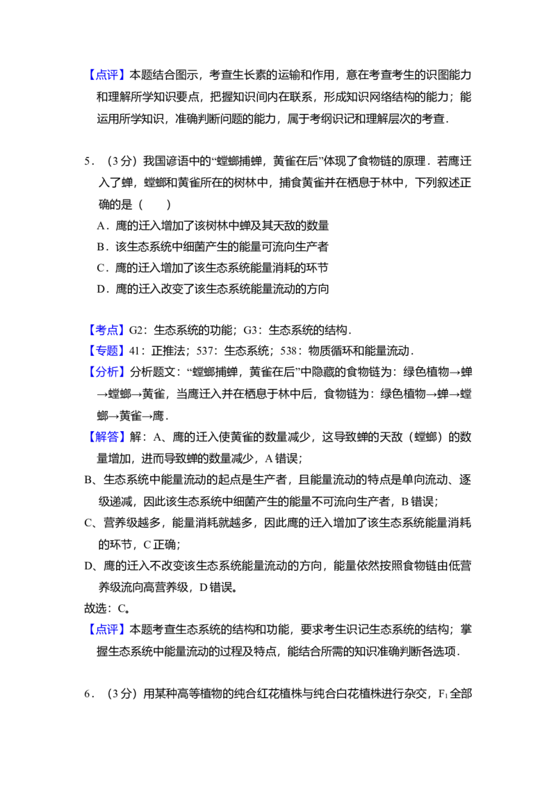 2016年全国统一高考生物试卷（新课标Ⅲ）（解析版）_全国卷+地方卷_6.生物_1.生物高考真题试卷_2008-2020年_全国卷_全国统一高考生物（新课标ⅲ）16-21_A4word版