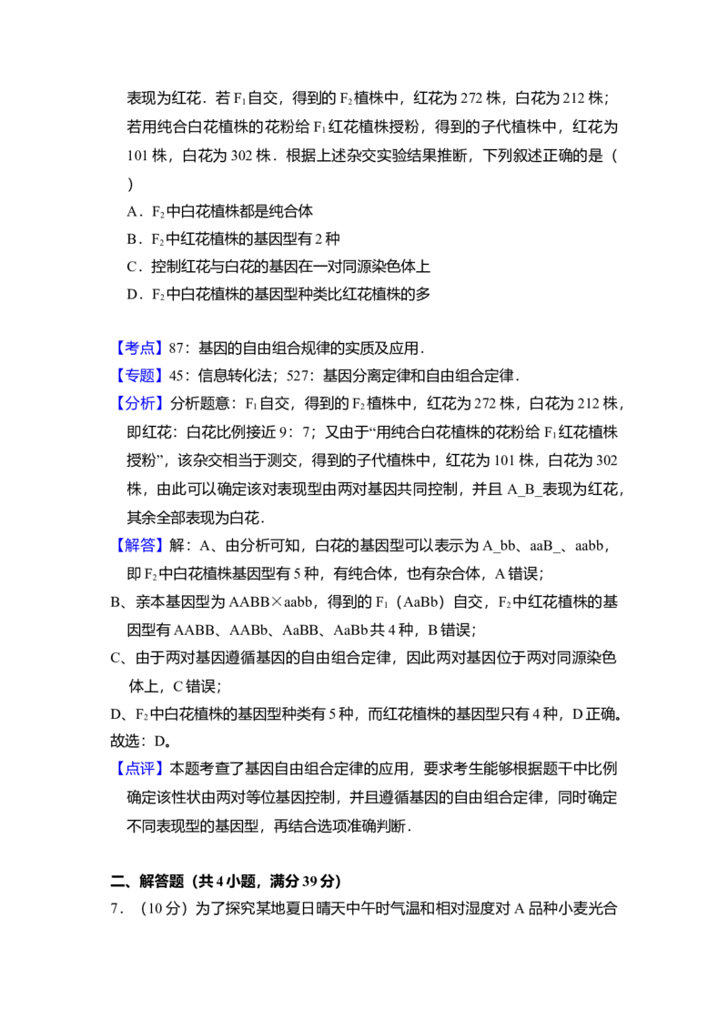 2016年全国统一高考生物试卷（新课标Ⅲ）（解析版）_全国卷+地方卷_6.生物_1.生物高考真题试卷_2008-2020年_全国卷_全国统一高考生物（新课标ⅲ）16-21_A4word版