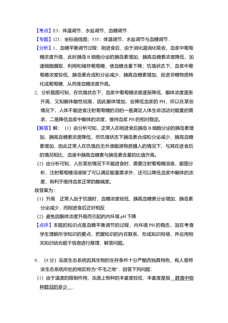 2016年全国统一高考生物试卷（新课标Ⅲ）（解析版）_全国卷+地方卷_6.生物_1.生物高考真题试卷_2008-2020年_全国卷_全国统一高考生物（新课标ⅲ）16-21_A4word版